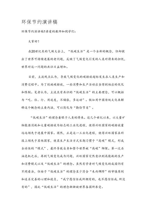 环保节约演讲稿.docx