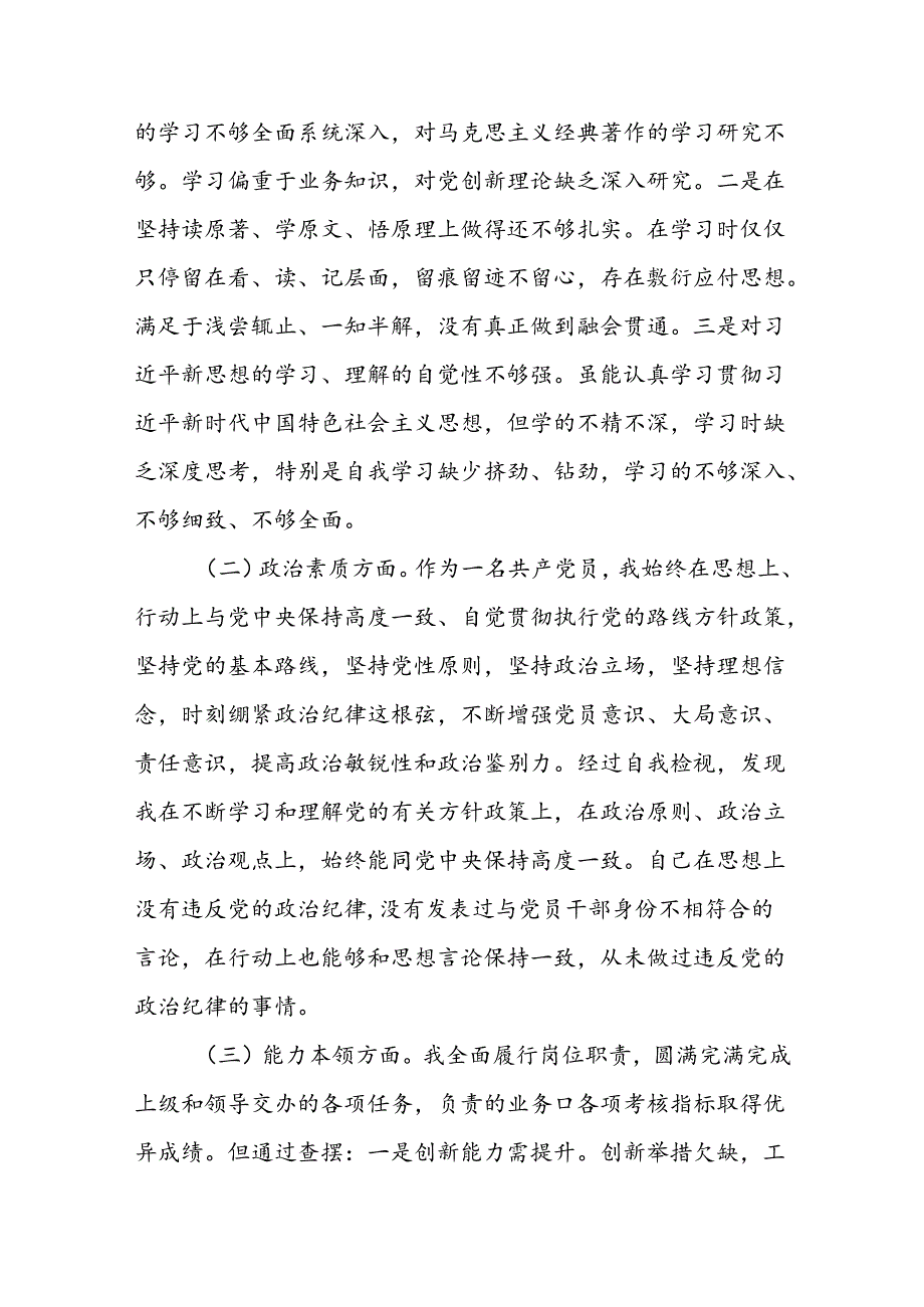 主题教育民主生活会 个人对照检查材料（1）.docx_第2页