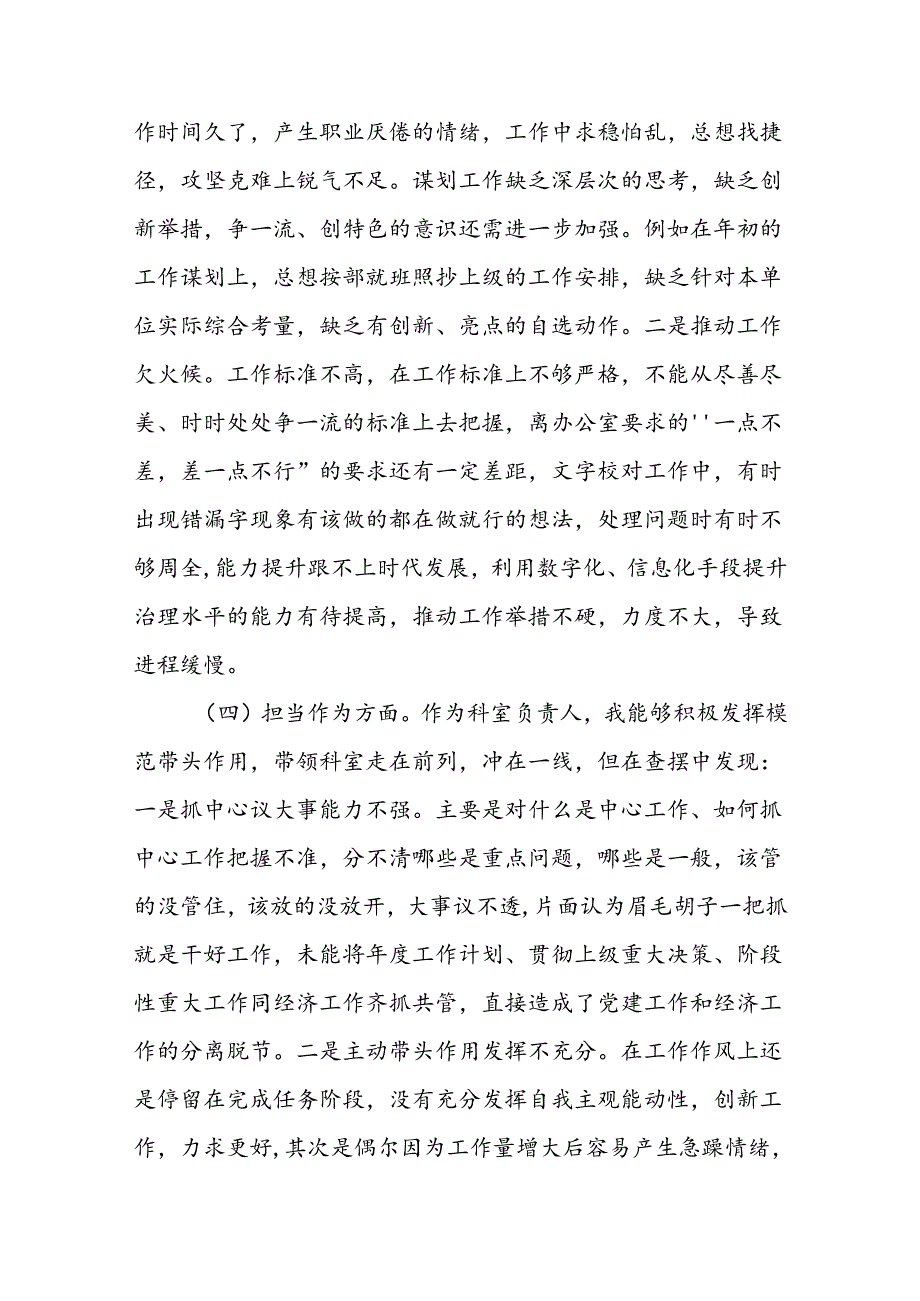 主题教育民主生活会 个人对照检查材料（1）.docx_第3页