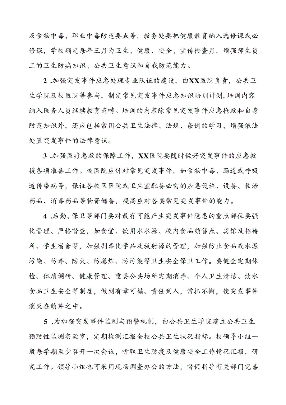 3篇小学突发传染病疫情公共卫生事件应急预案.docx_第3页