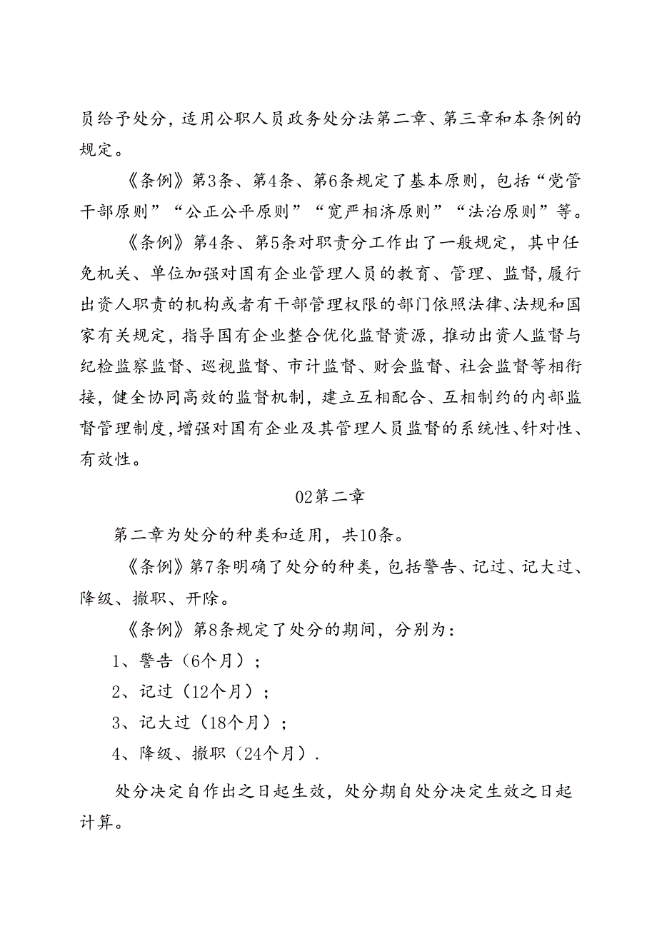详解《国有企业管理人员处分条例》1.docx_第2页