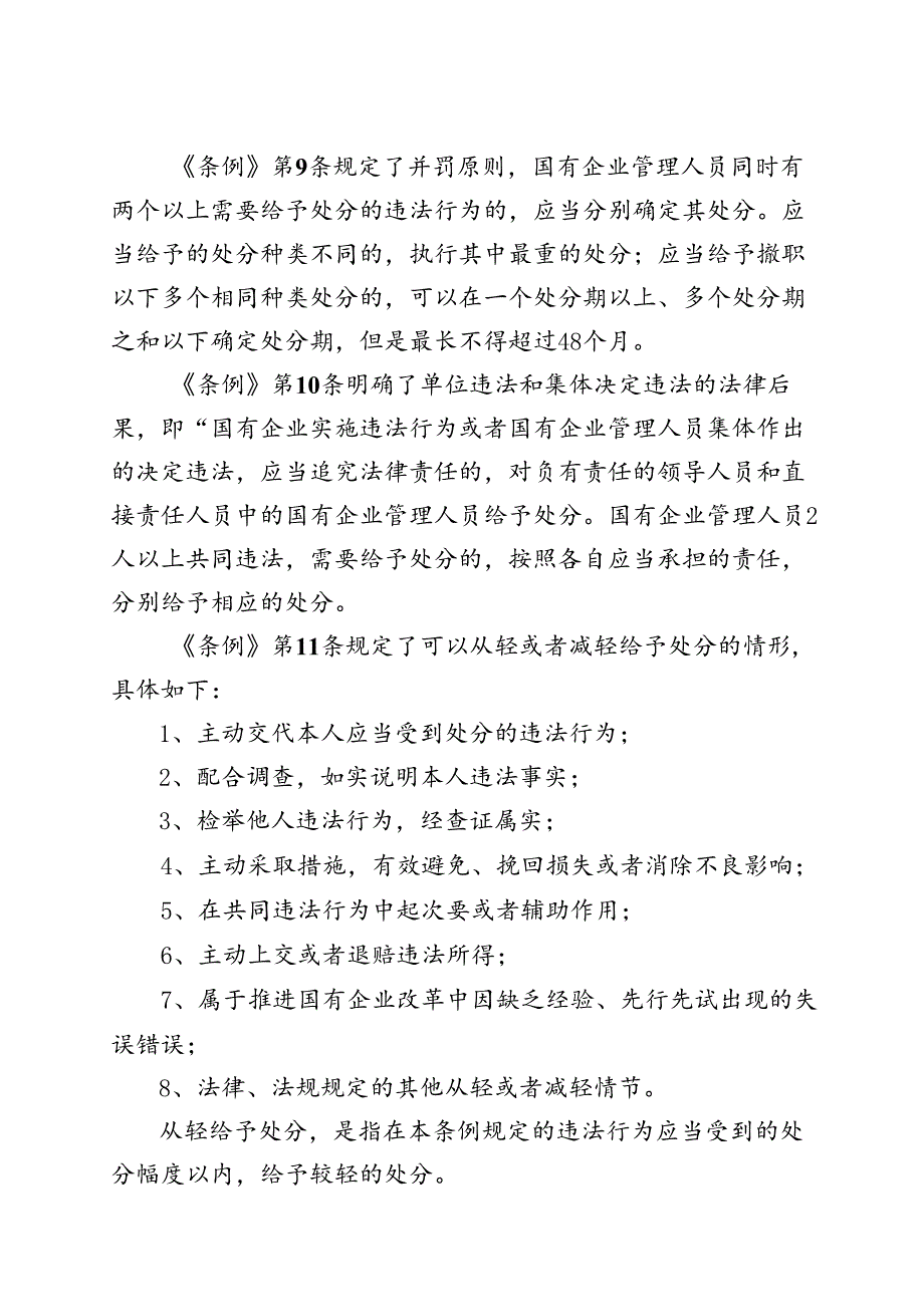 详解《国有企业管理人员处分条例》1.docx_第3页