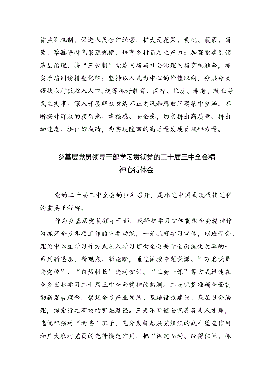 （9篇）乡镇工作者学习贯彻党的二十三中全会精神心得体会（最新版）.docx_第2页