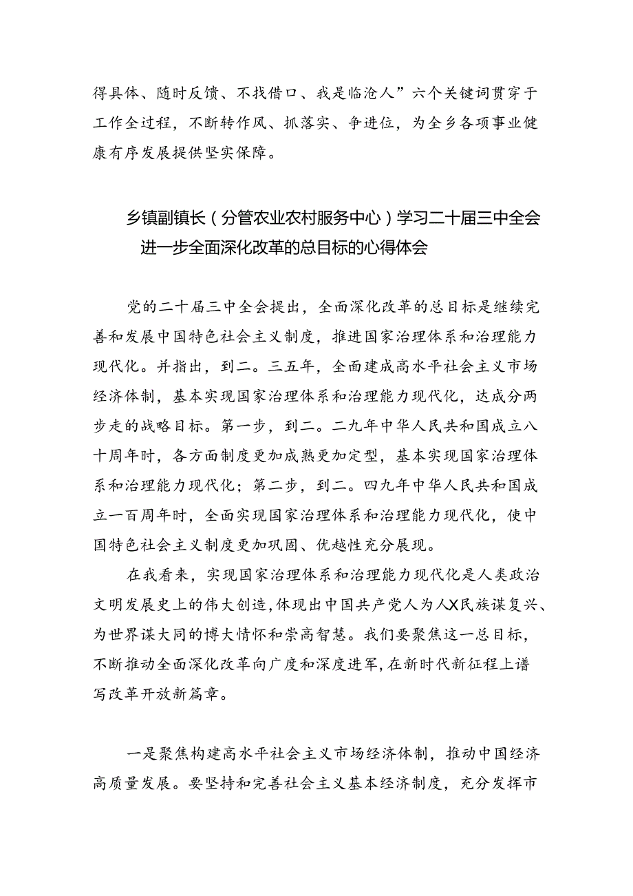 （9篇）乡镇工作者学习贯彻党的二十三中全会精神心得体会（最新版）.docx_第3页