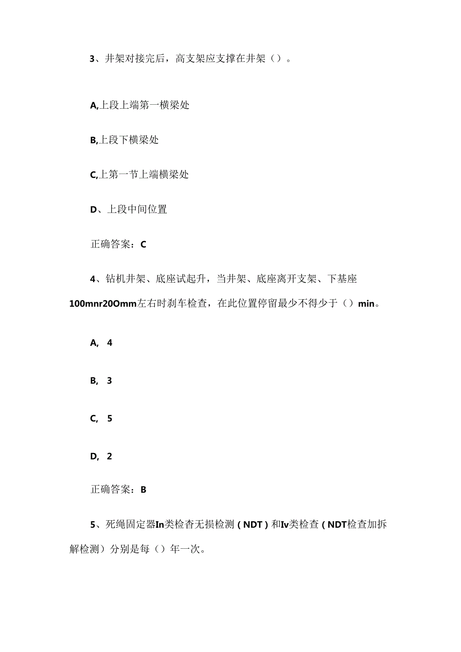 钻井内钳工外钳工场地工岗位HSE应知应会题库及答案（1400题）.docx_第2页