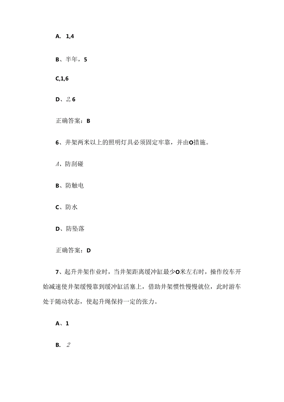 钻井内钳工外钳工场地工岗位HSE应知应会题库及答案（1400题）.docx_第3页