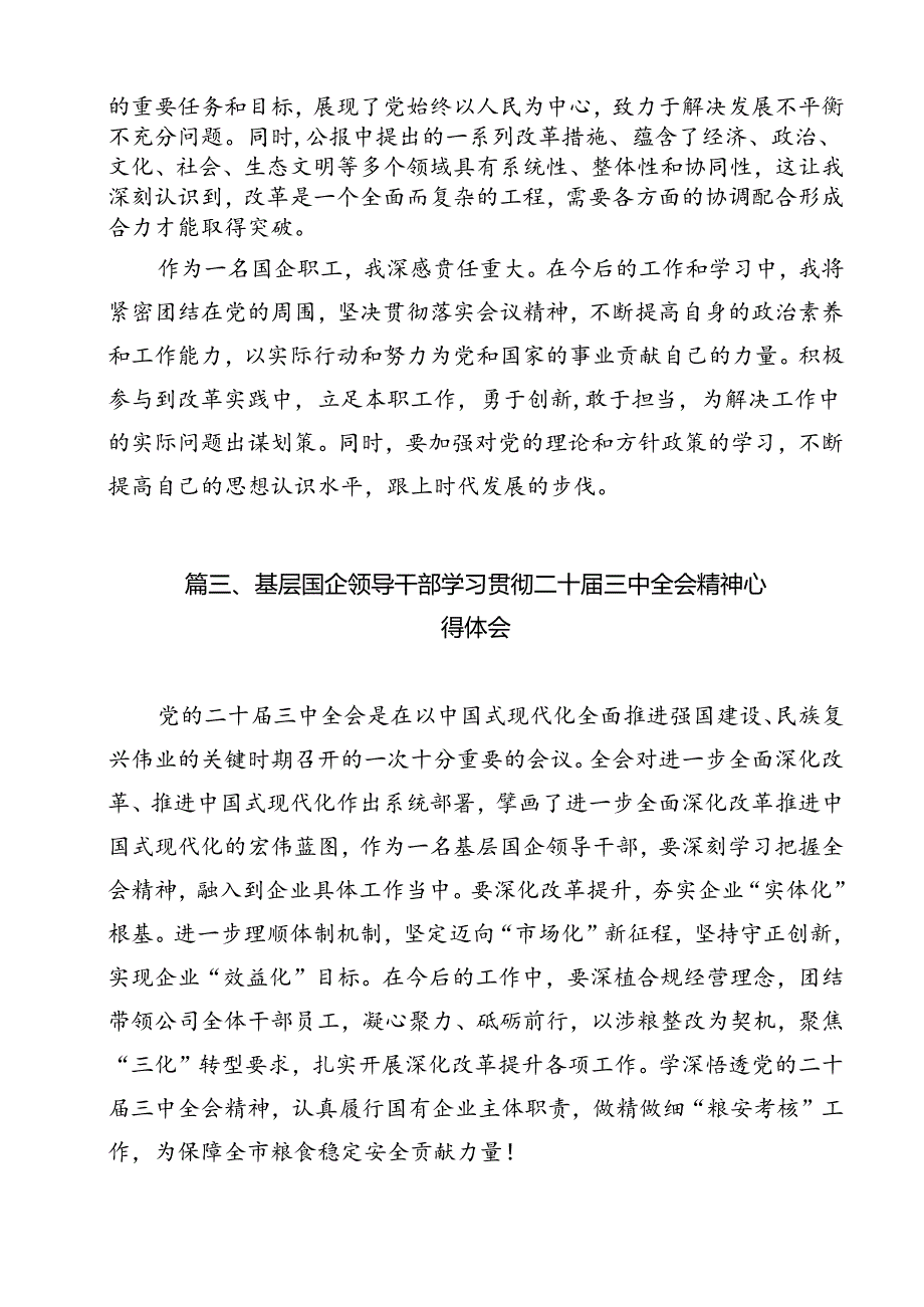 国企领导干部学习贯彻党的二十三中全会精神心得体会12篇（最新版）.docx_第3页