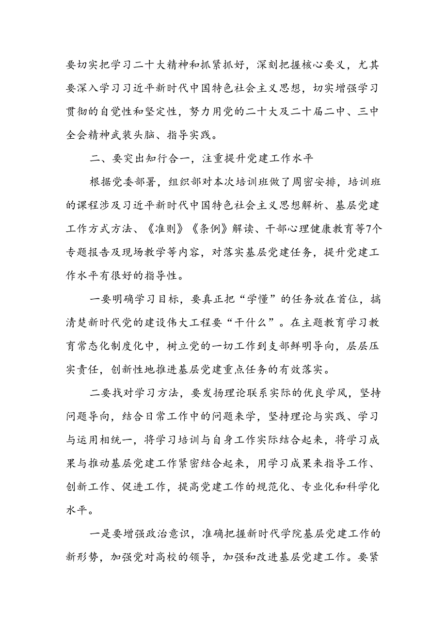在基层党组织书记和党务干部能力提升培训班上的讲话4篇.docx_第2页