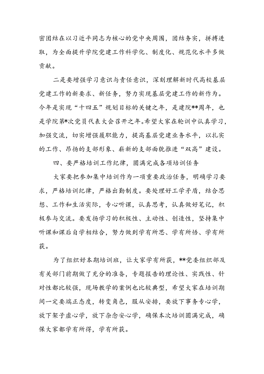 在基层党组织书记和党务干部能力提升培训班上的讲话4篇.docx_第3页