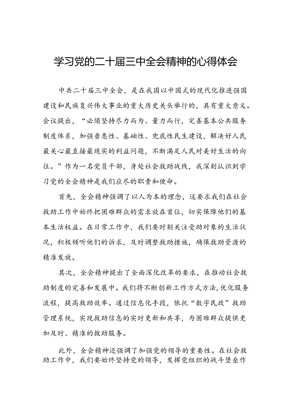 机关干部学习贯彻党的二十三中全会心得体会专题发言九篇.docx_第1页