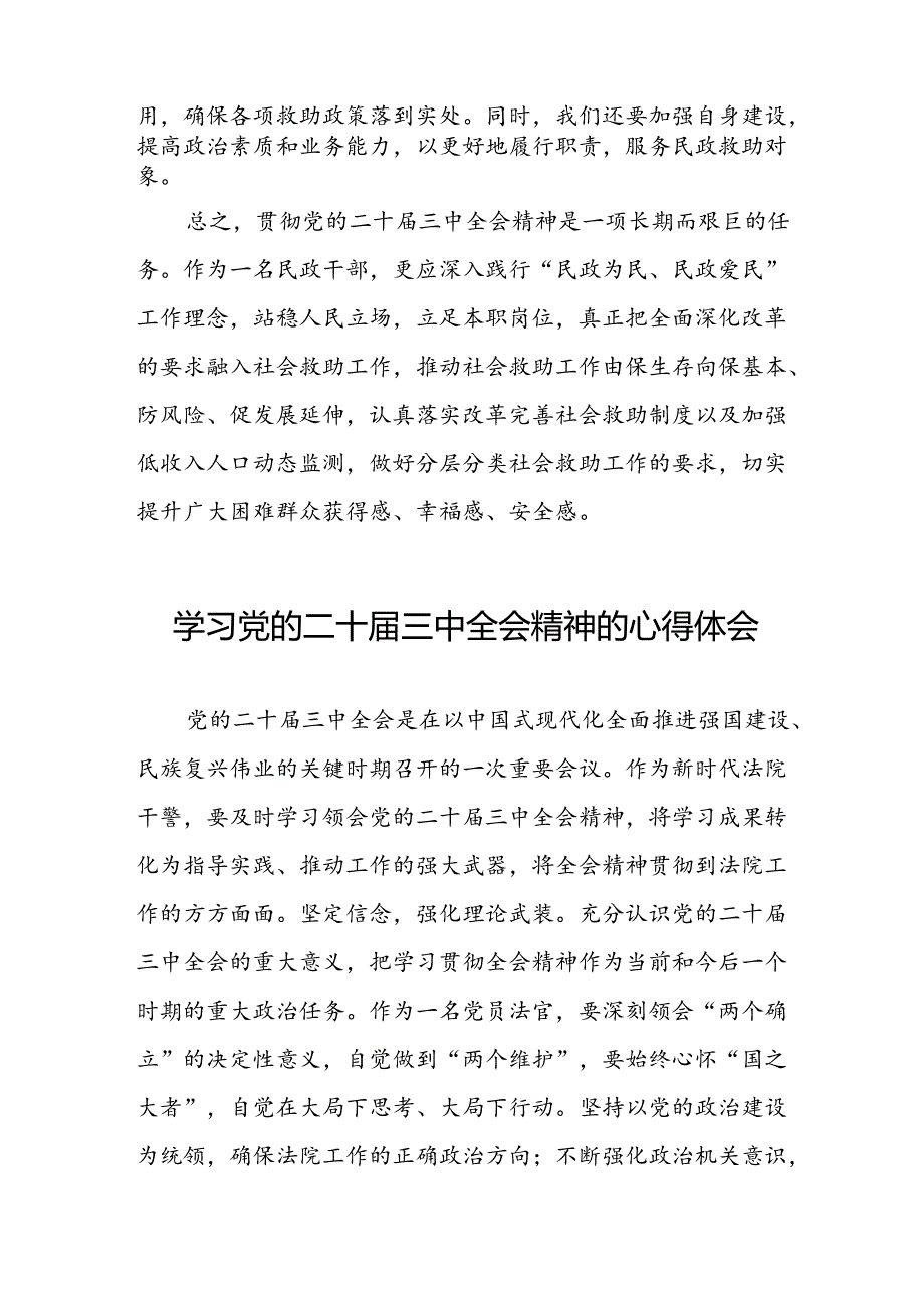 机关干部学习贯彻党的二十三中全会心得体会专题发言九篇.docx_第2页