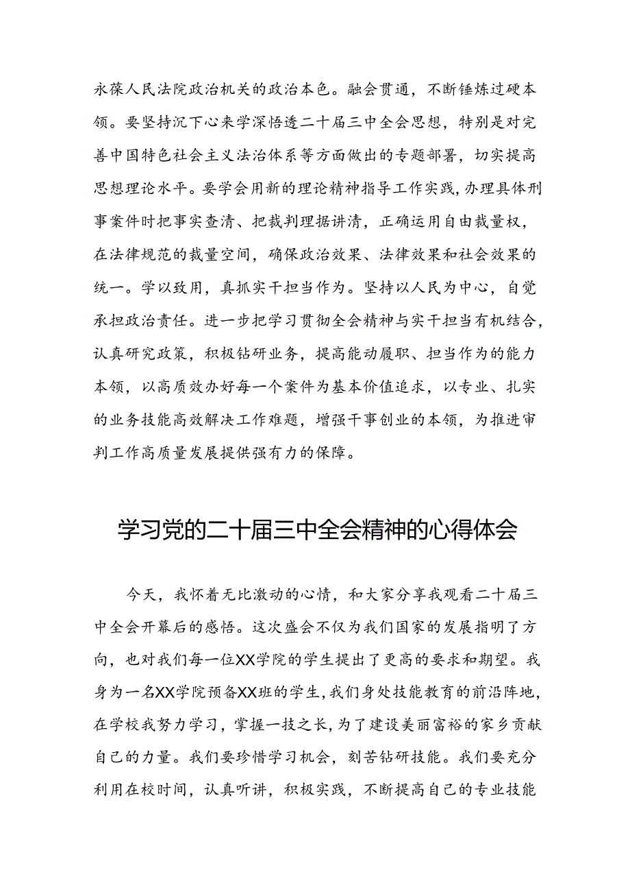 机关干部学习贯彻党的二十三中全会心得体会专题发言九篇.docx_第3页