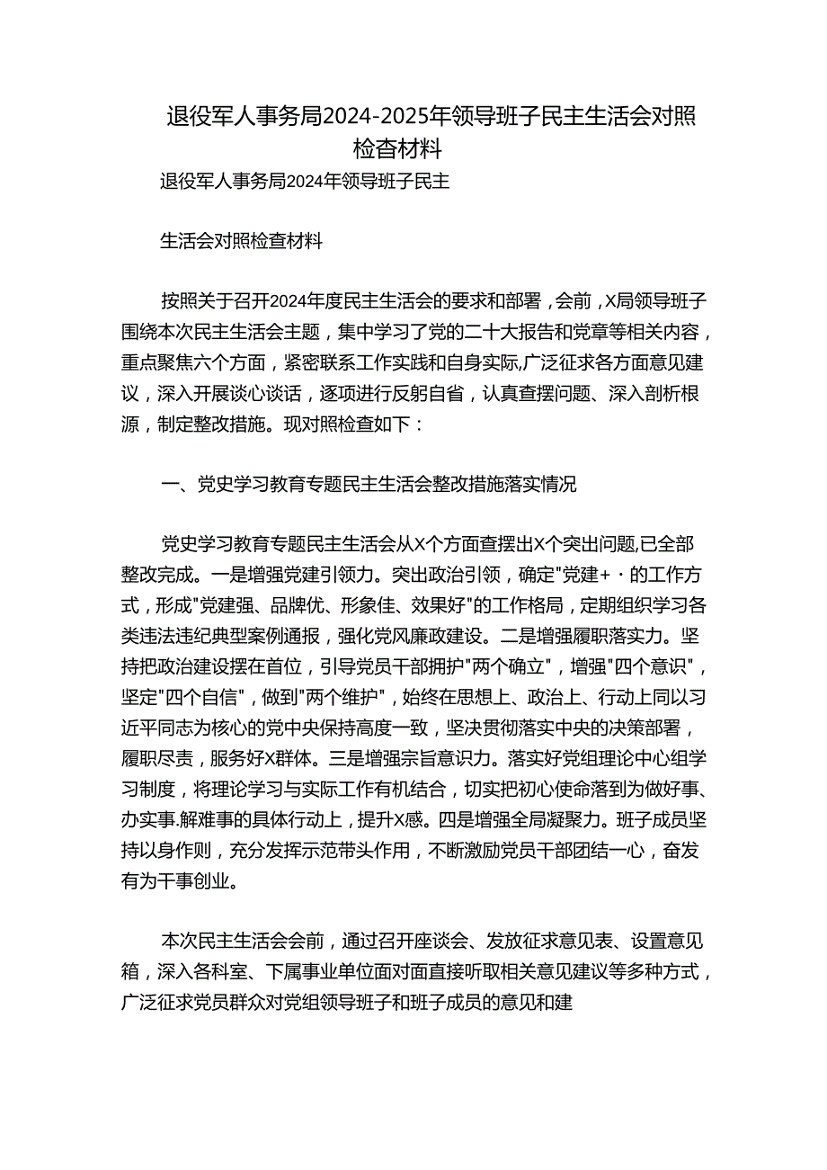 退役军人事务局20242025年领导班子民主生活会对照检查材料.docx_第1页