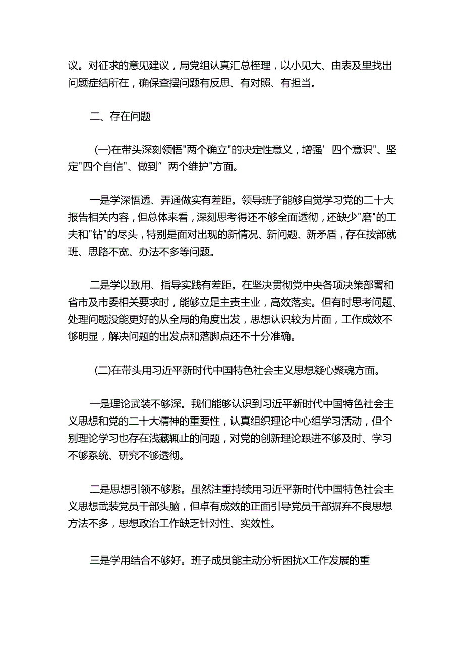 退役军人事务局20242025年领导班子民主生活会对照检查材料.docx_第2页