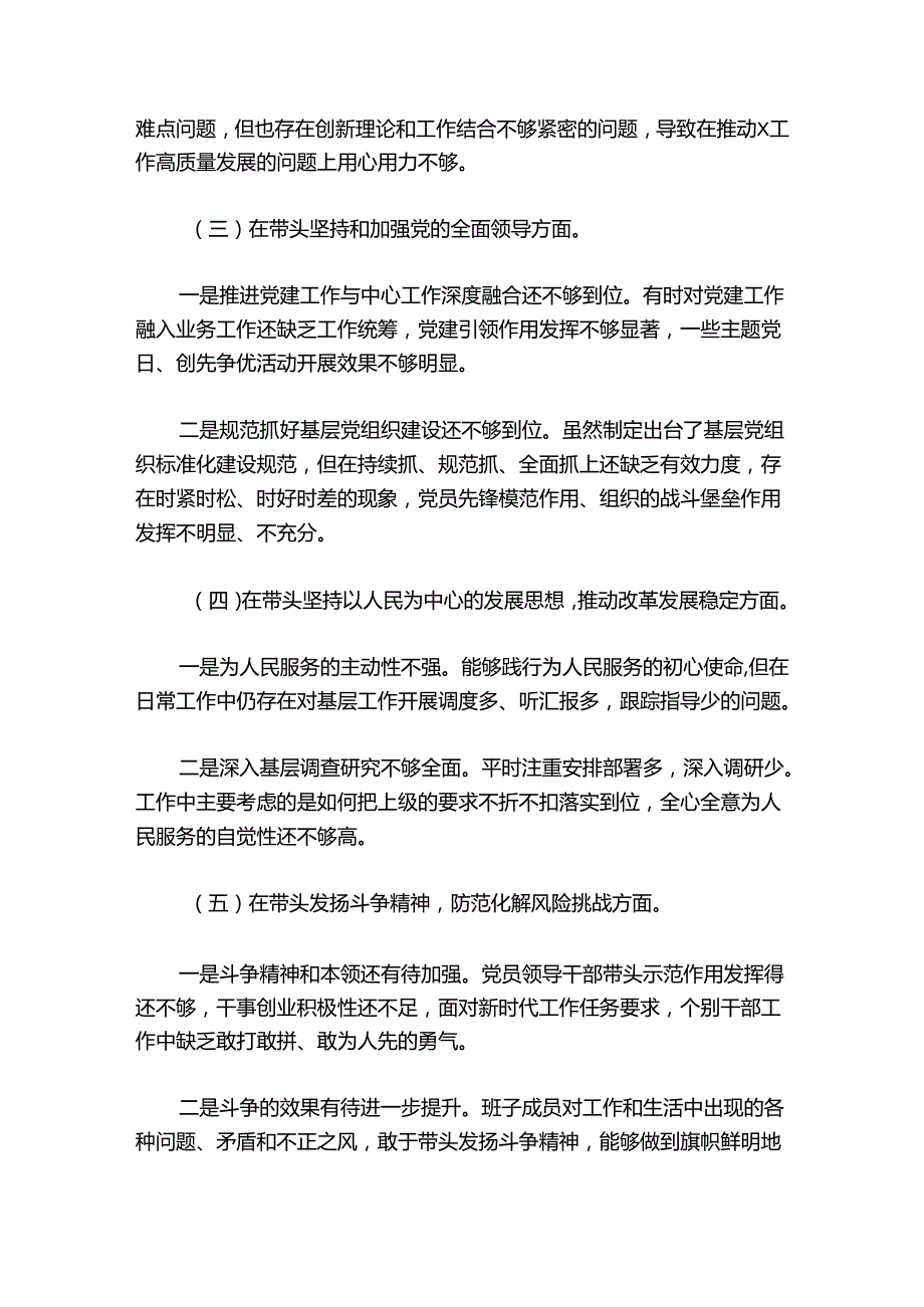 退役军人事务局20242025年领导班子民主生活会对照检查材料.docx_第3页