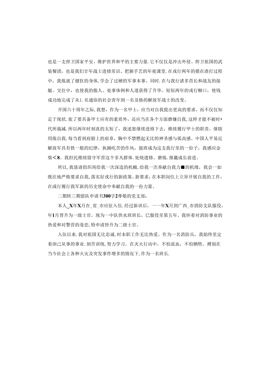 二期转三期留队申请书.docx_第2页