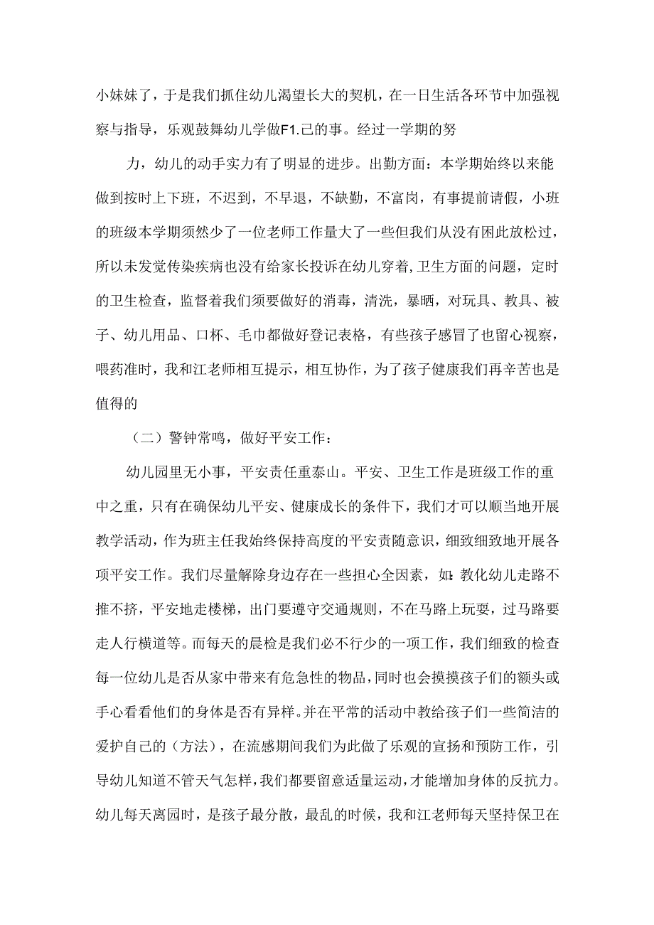 小班班主任学期总结.docx_第2页