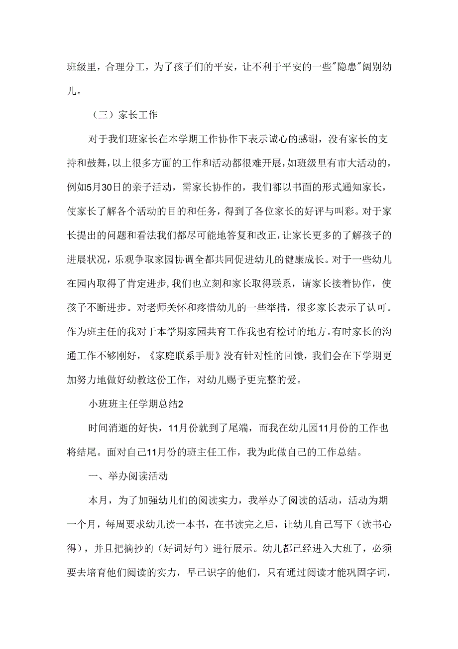 小班班主任学期总结.docx_第3页