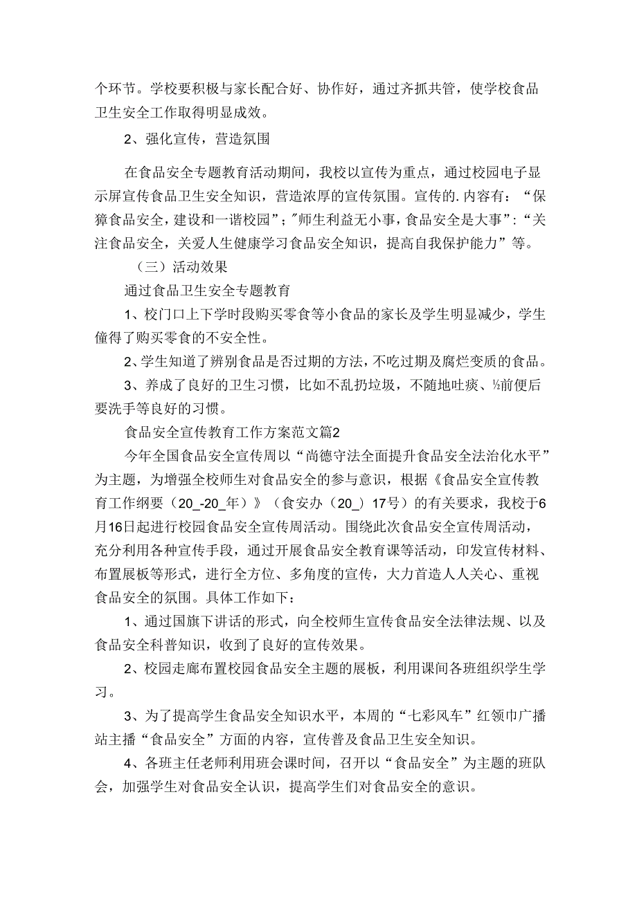 食品安全宣传教育工作方案范文（3篇）.docx_第2页