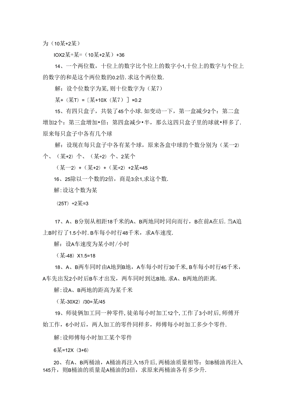 [小学解方程应用题]解方程应用题.docx_第3页