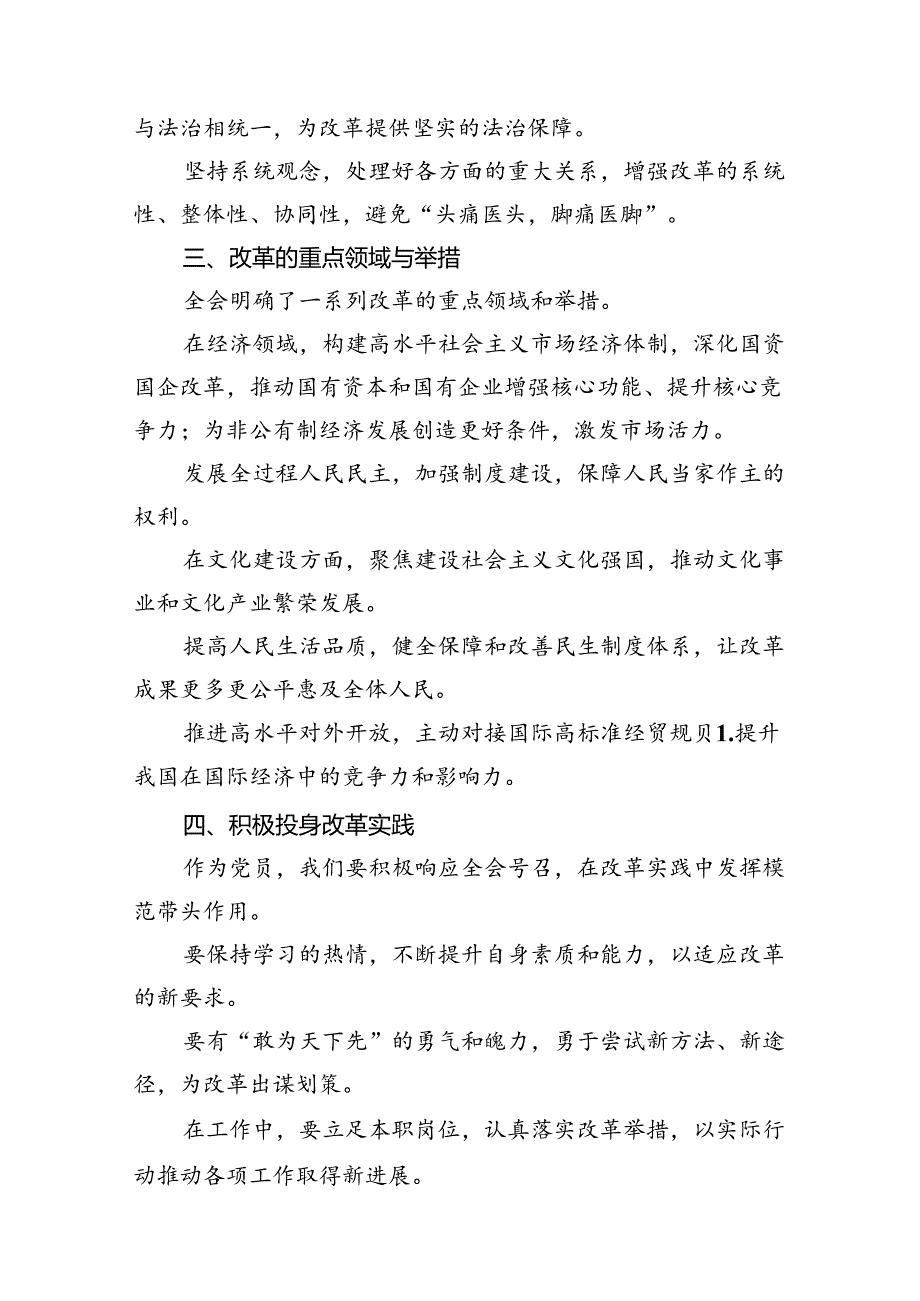 （10篇）法院干警学习贯彻党的二十三中全会精神心得体会（精选版）.docx_第2页