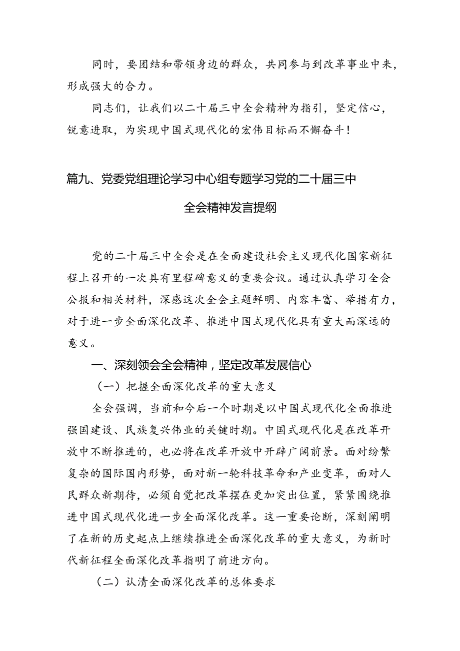（10篇）法院干警学习贯彻党的二十三中全会精神心得体会（精选版）.docx_第3页