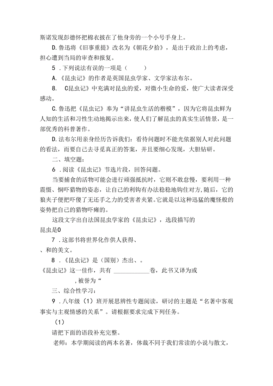 八年级上册 第五单元 名著导读《昆虫记》科普作品的阅读 同步分层作业（ 含解析）.docx_第2页