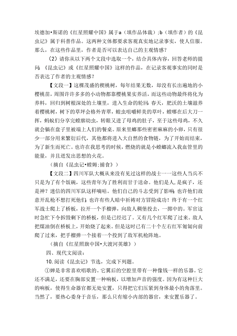 八年级上册 第五单元 名著导读《昆虫记》科普作品的阅读 同步分层作业（ 含解析）.docx_第3页