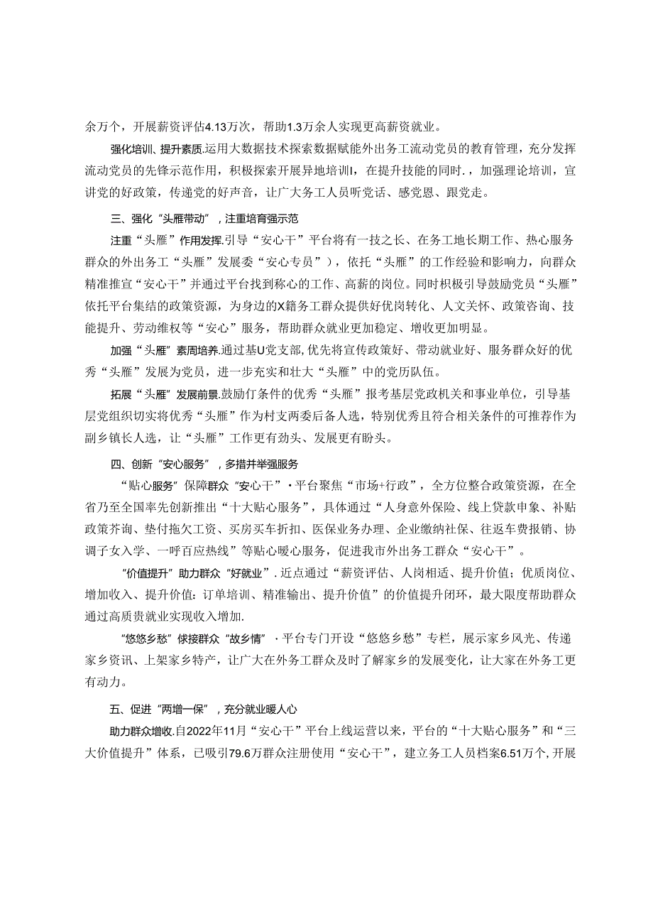 市人力资源和社会保障局局长交流发言：党建引领“安心干” 数字赋能促增收(1)(1).docx_第2页