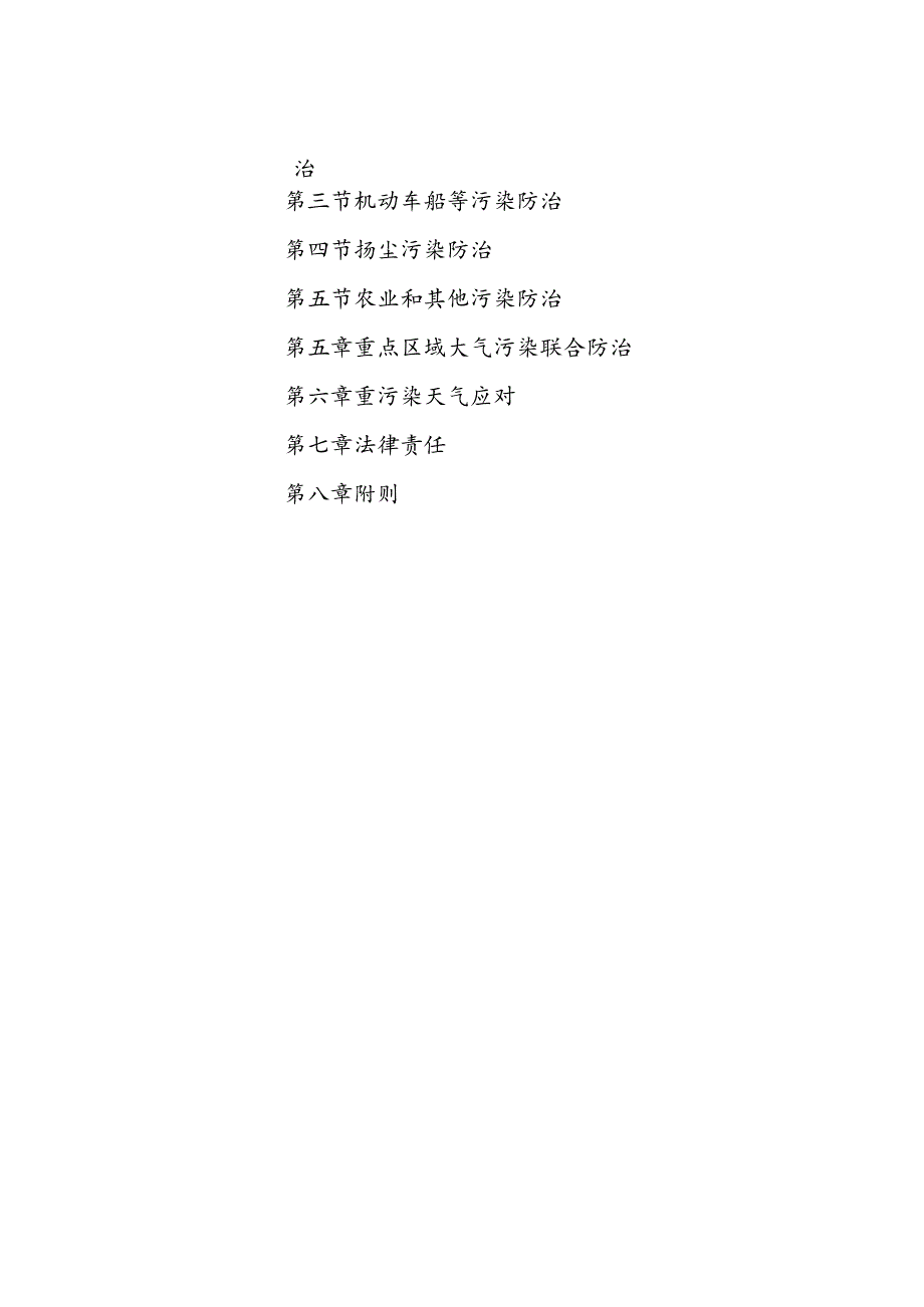 .10《中华人民共和国大气污染防治法》_第2页