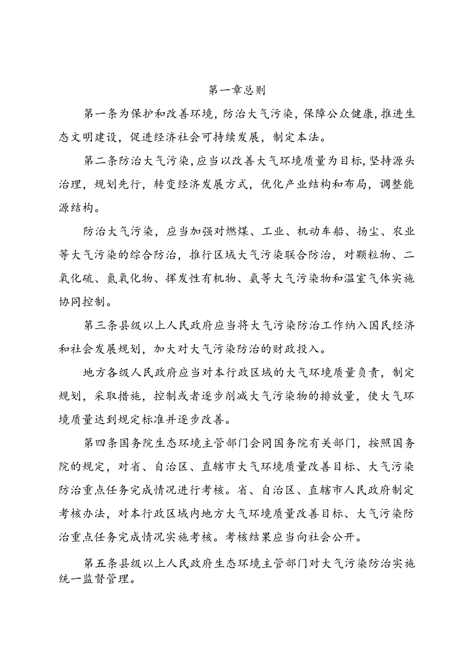 .10《中华人民共和国大气污染防治法》_第3页