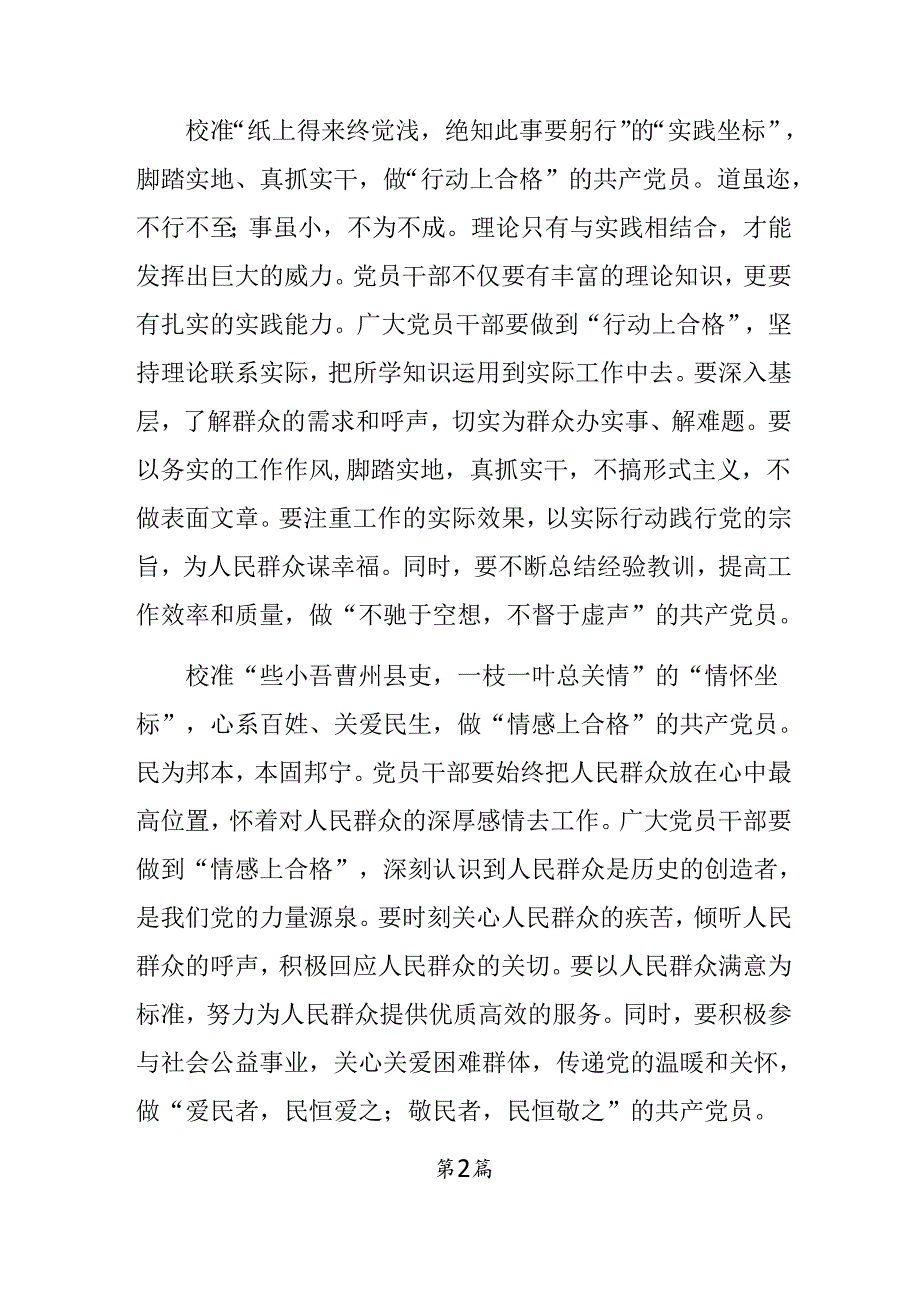 七篇2024年不合格党员组织处置办法研讨交流材料.docx_第2页