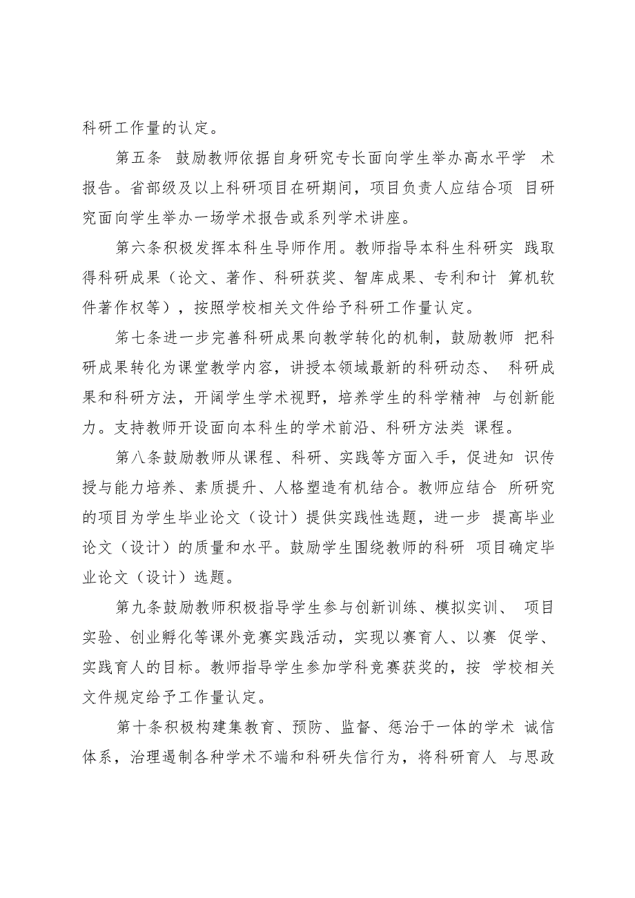 XXXX大学科教融汇协同育人实施细则.docx_第3页