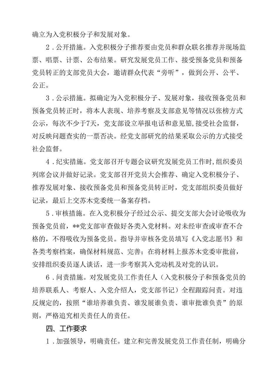 (七篇)党支部2024年发展党员工作计划（最新版）.docx_第2页