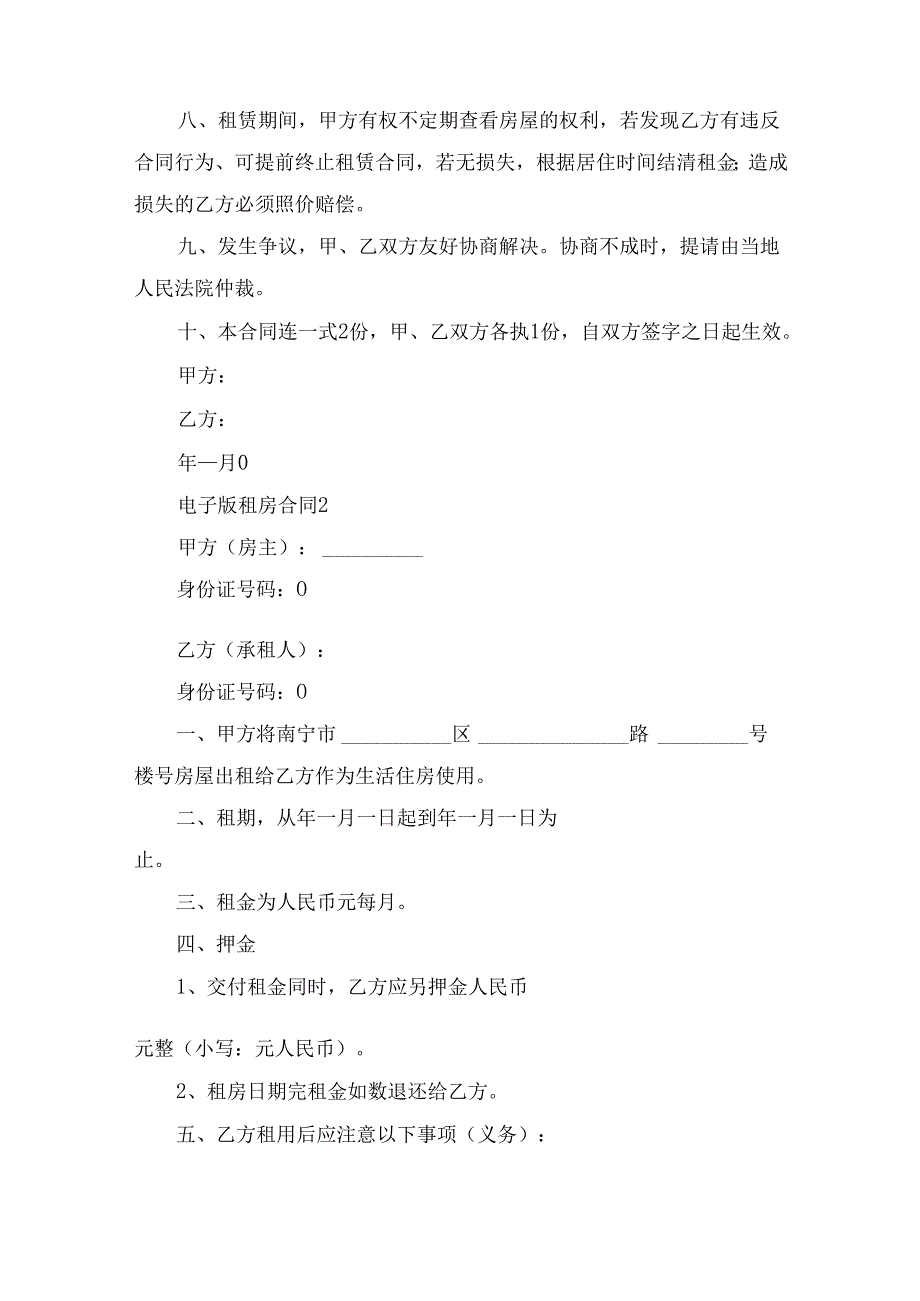电子版租房合同.docx_第2页