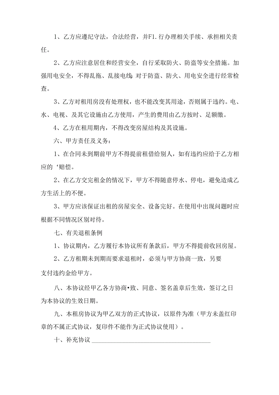 电子版租房合同.docx_第3页