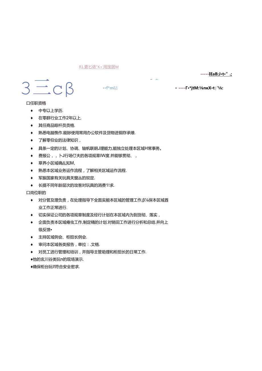 025.玩具类主管任职资格及岗位职责标准.docx_第2页