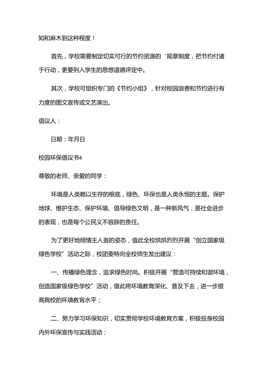 校园环保倡议书.docx_第3页