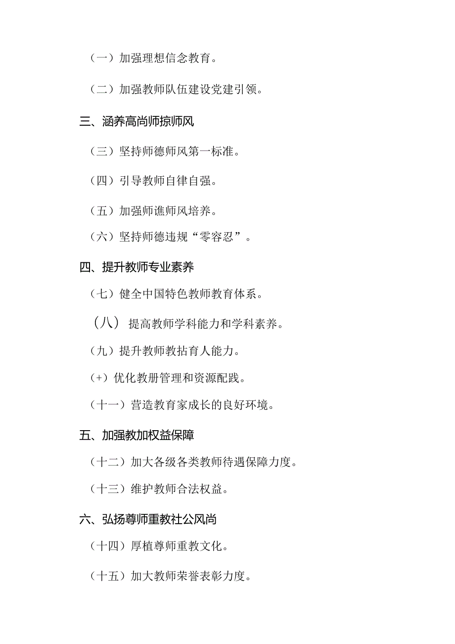 2024年第40个教师节“大力弘扬教育家精神加快建设教育强国”心得体会范文8篇（精选）.docx_第3页