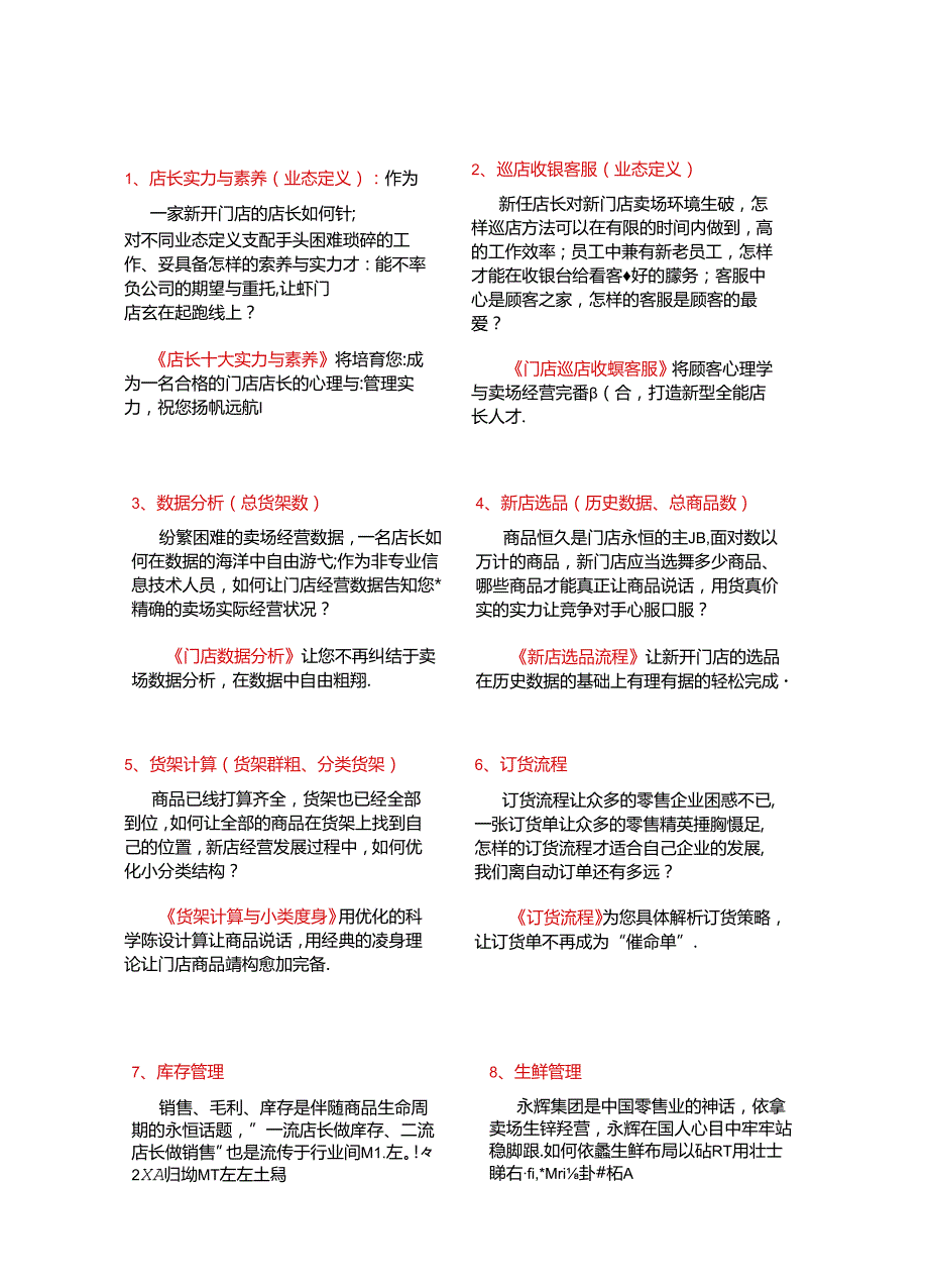 当零售业进入后台管理时代是奋起直追还是固步自封;当您的老旧要点.docx_第3页