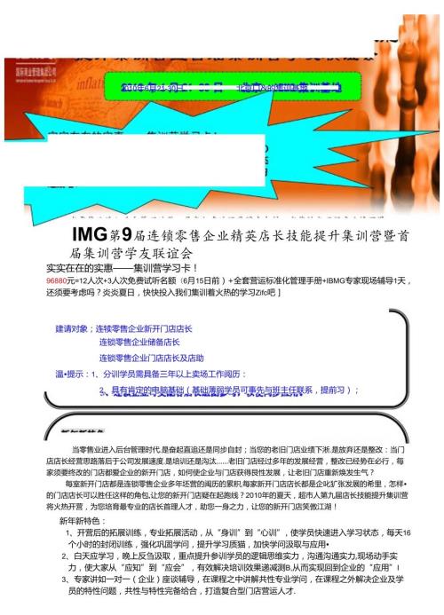 当零售业进入后台管理时代是奋起直追还是固步自封;当您的老旧要点.docx