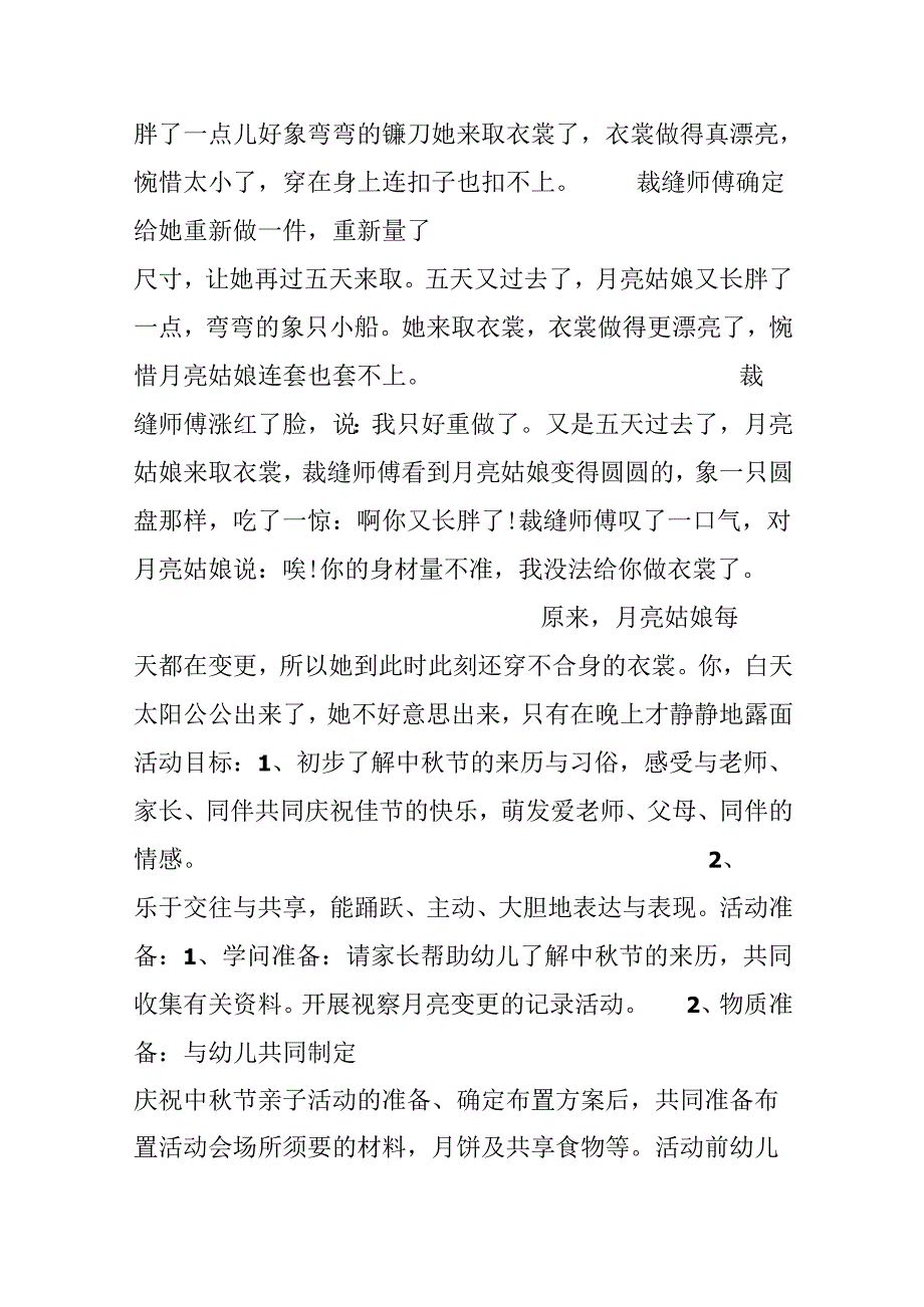 幼儿园中节活动策划范文.docx_第2页