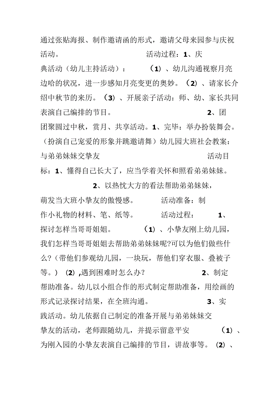 幼儿园中节活动策划范文.docx_第3页