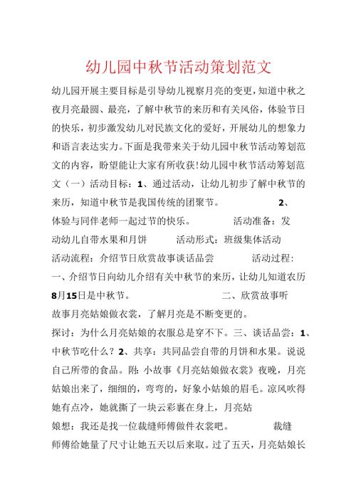 幼儿园中节活动策划范文.docx