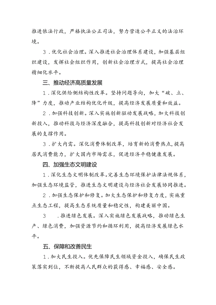 学习宣传贯彻党的二十三中全会精神情况总结汇报【四篇】.docx_第2页