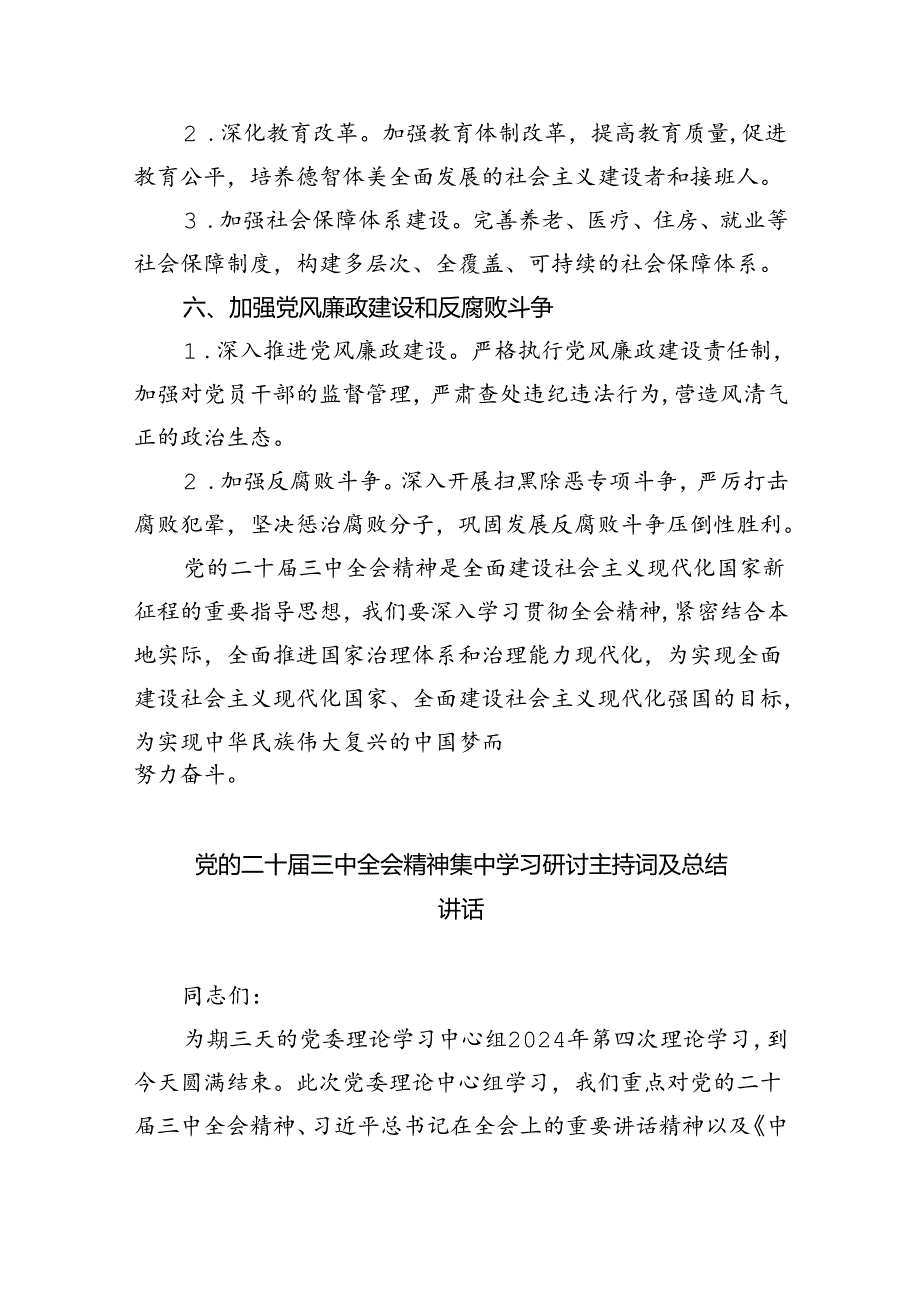 学习宣传贯彻党的二十三中全会精神情况总结汇报【四篇】.docx_第3页