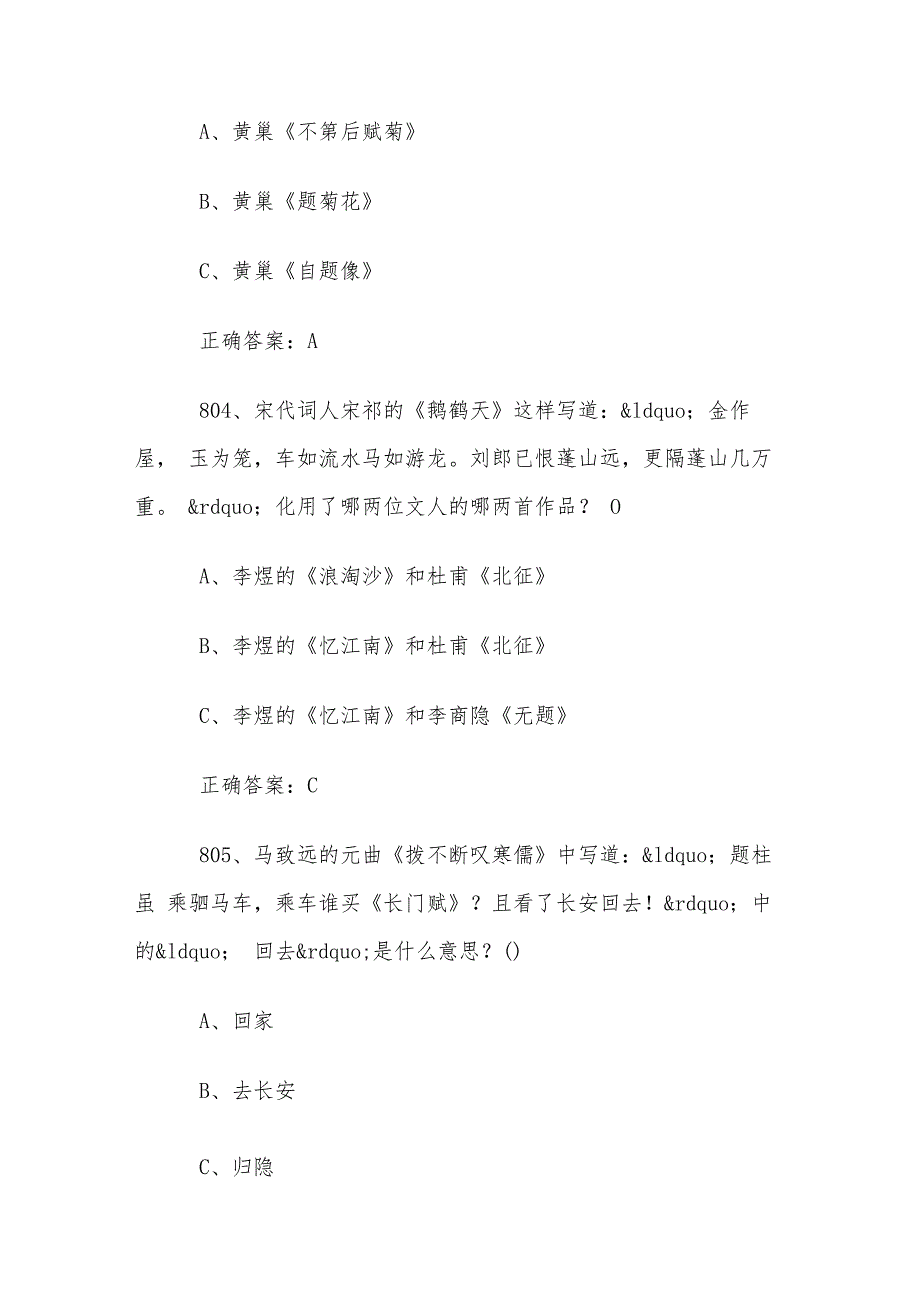 云间诗词行题库及答案（8011000道）.docx_第2页