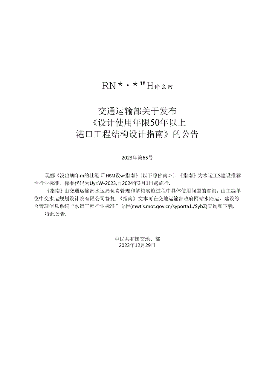 设计使用年限50年以上港口工程结构设计指南JTST 2002023.docx_第2页