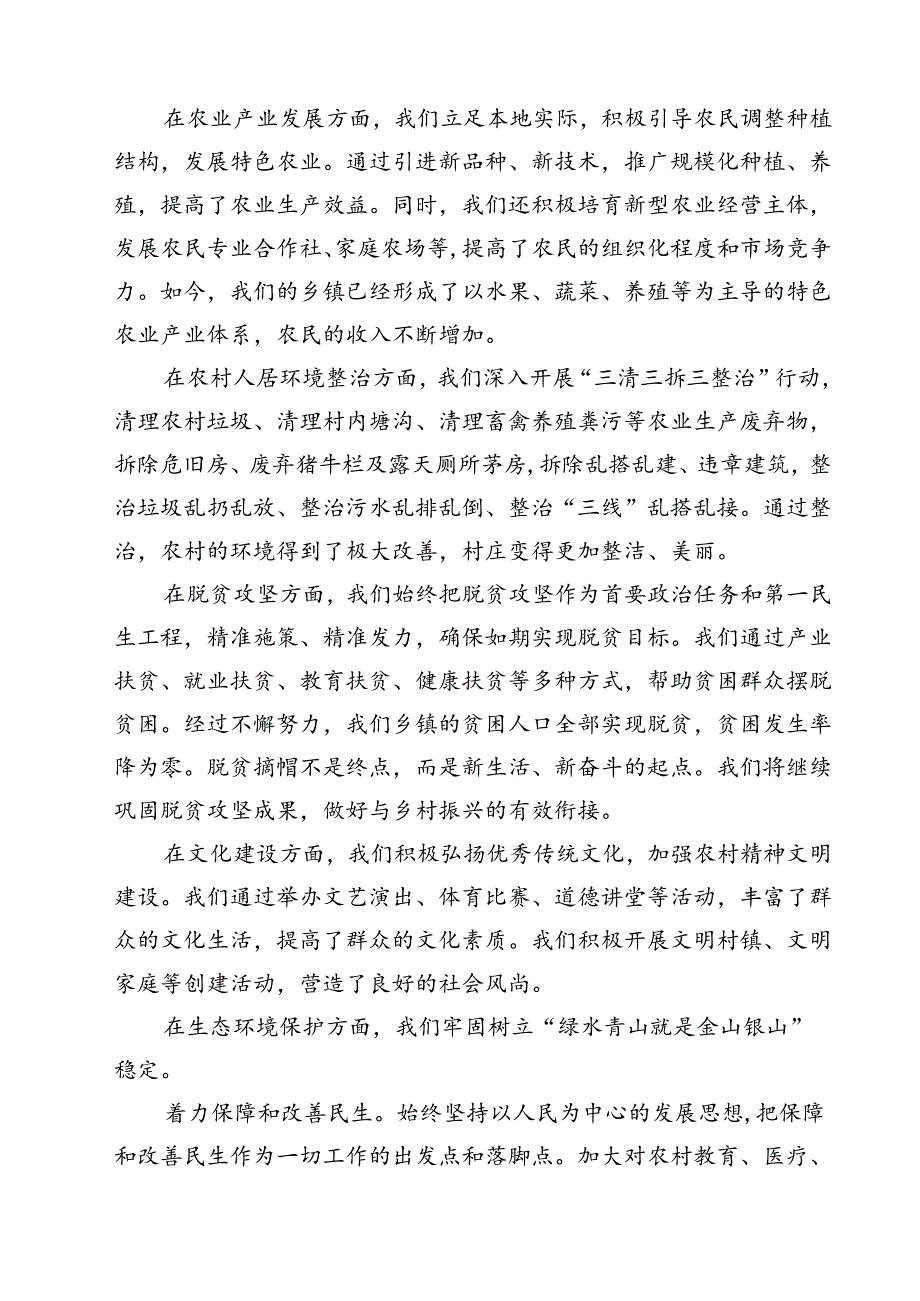 (三篇)庆祝新中国成立75周年演讲稿（精选）.docx_第2页