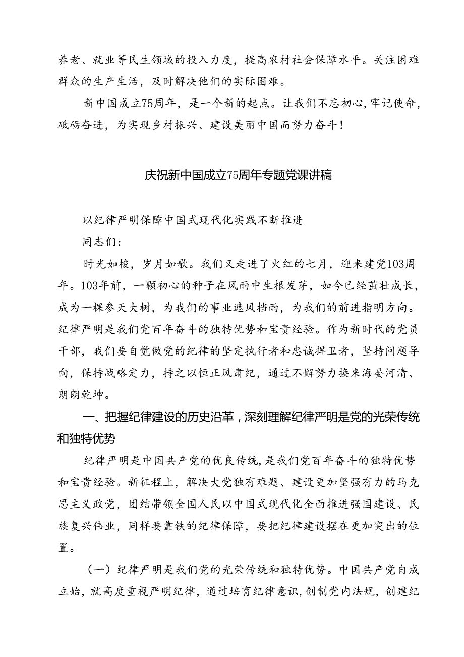 (三篇)庆祝新中国成立75周年演讲稿（精选）.docx_第3页